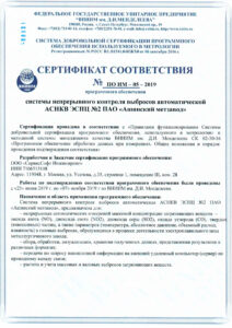Сертификат на программное обеспечение системы автоматического контроля скан-1
