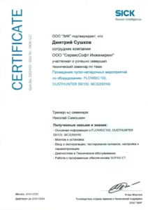 Сертификаты сотрудников - Сушков